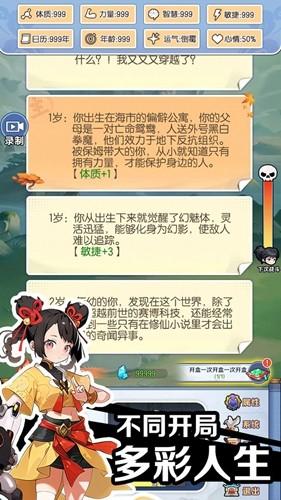 摆烂式修仙内置mod菜单