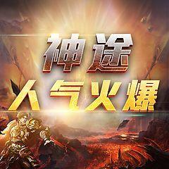 
                        神途秒杀器                    截图0