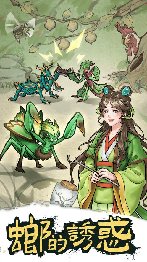 螂的诱惑折相思