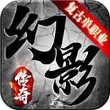 
                        幻影复古单职业                    