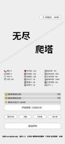 
                        无尽爬塔挂机                    截图0