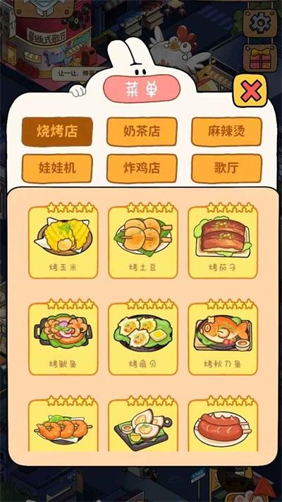 
                        动物夜市内置菜单                    截图1