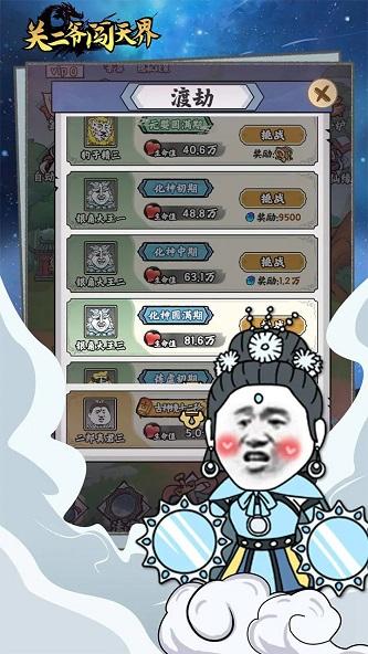 
                        关二爷闯天界                    截图0