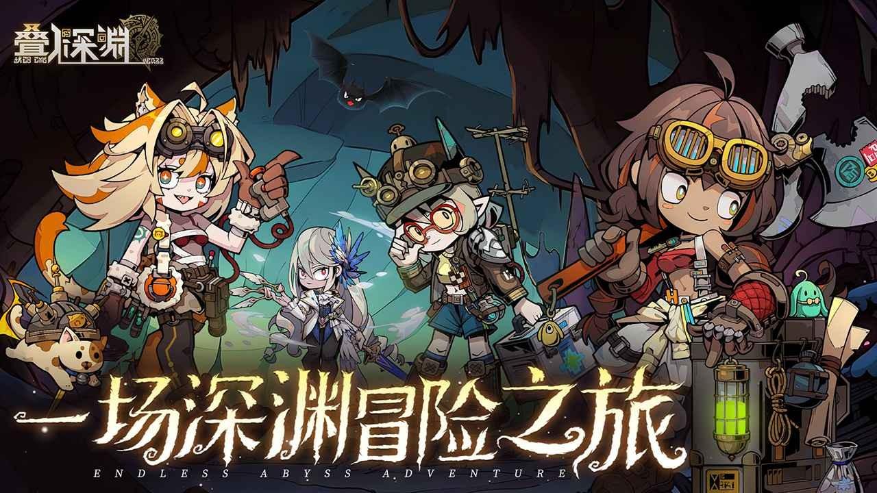 
                        叠入深渊                    截图2