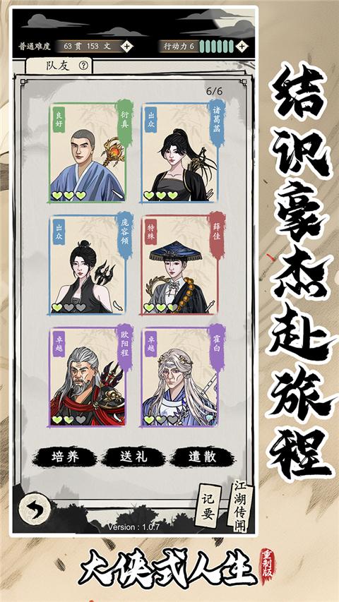 大侠式人生免广告