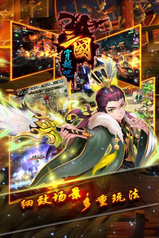 
                        穿越吧三国                    截图2