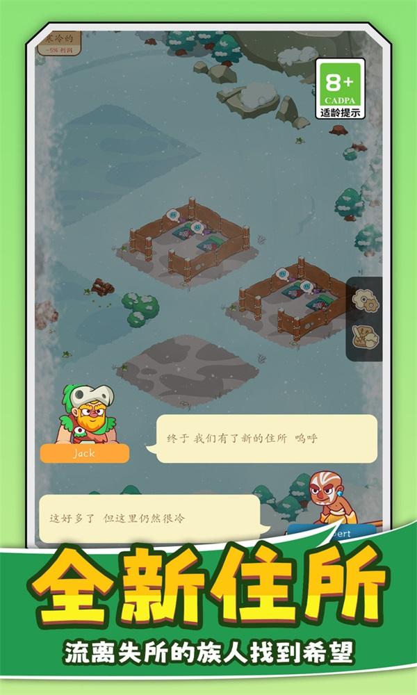 
                        建造我在行之生存工艺石器时代                    截图2