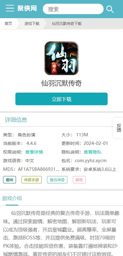 仙羽沉默传奇怎么下载?