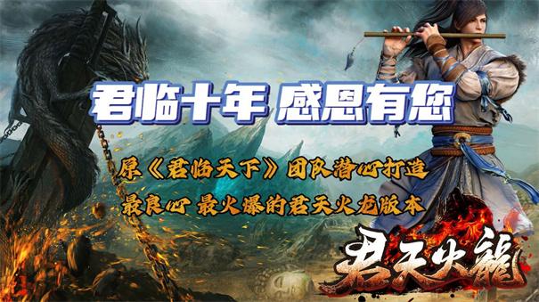 
                        君天火龙                    截图0