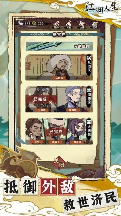 江湖人生折相思