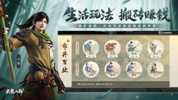 
                        新天龙八部                    截图3