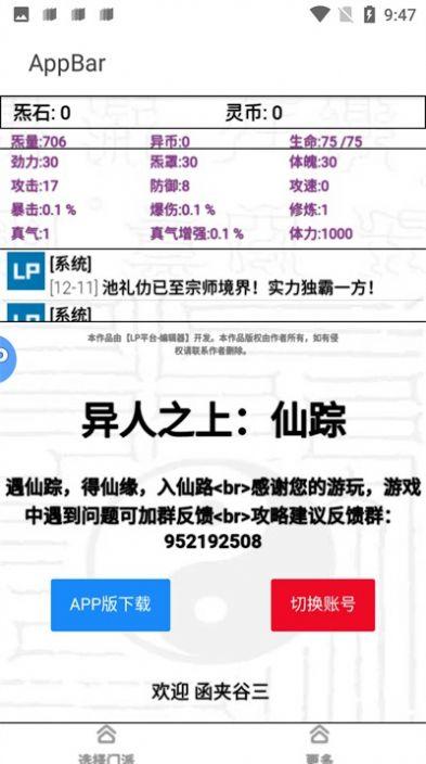 
                        异人之上仙踪                    截图0