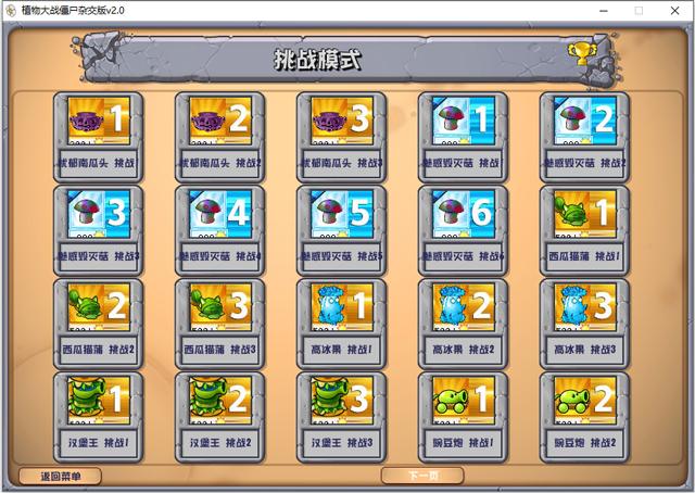 植物大战僵尸杂交版2024