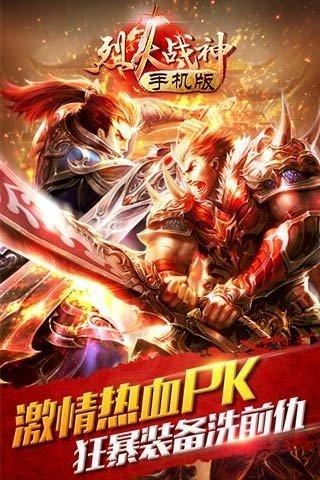 
                        烈火战神超级                    截图0