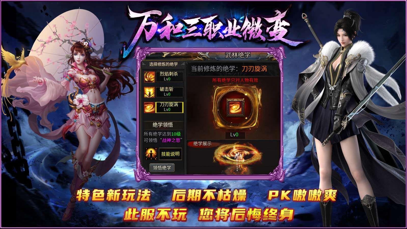 
                        万和三职业微变                    截图1