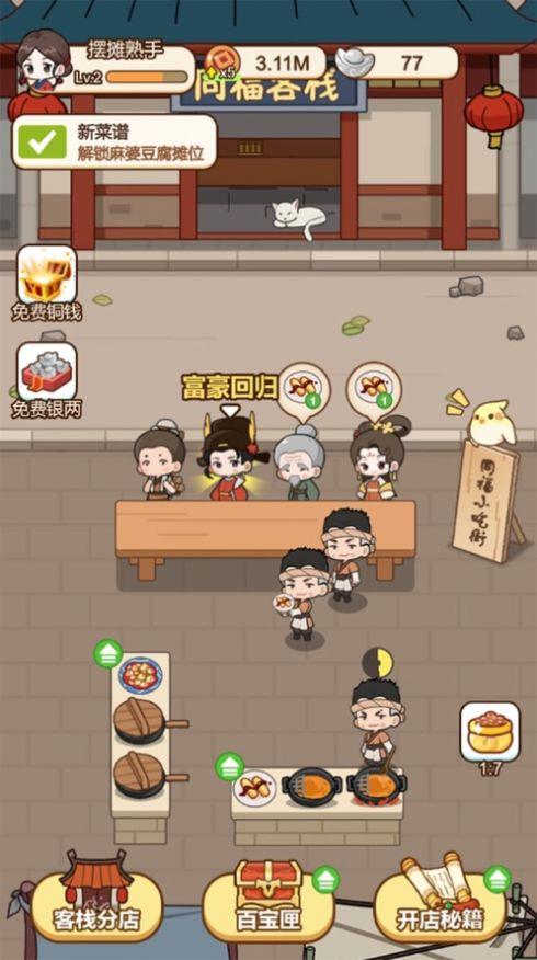 
                        同福小吃街                    截图1