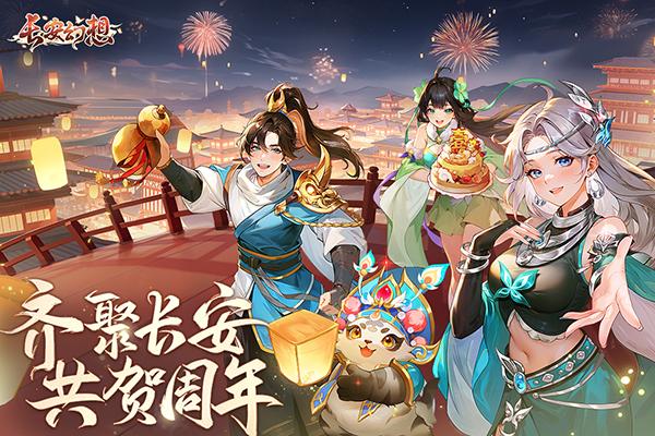 
                        长安幻想最新版                    截图2