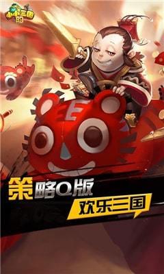
                        小小的三国                    截图2