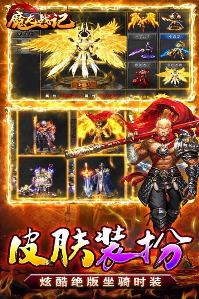 
                        魔龙战记猴哥亿万斩妖                    截图3