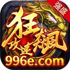 
                        强盛狂飙攻速传奇                    