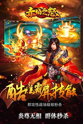 
                        赤焰之怒                    截图2