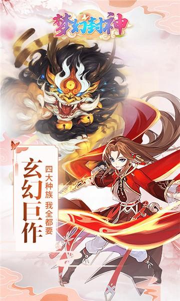 梦幻封神公益服