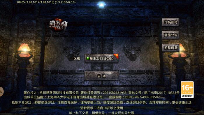 东升180合击传奇