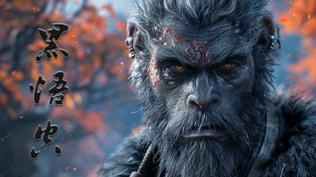 黑悟空觉醒游戏