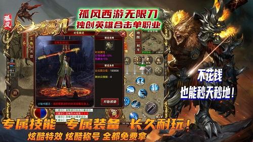 
                        孤风合击无限刀                    截图2