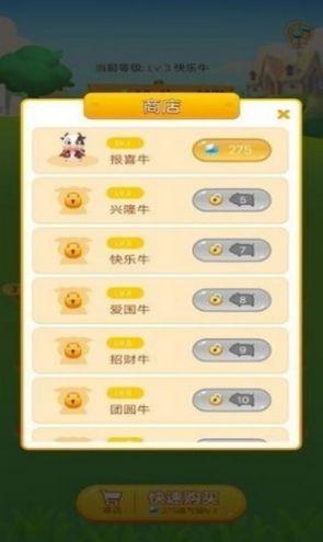 
                        全民养奶牛                    截图2