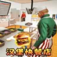
                        汉堡店打工模拟                    