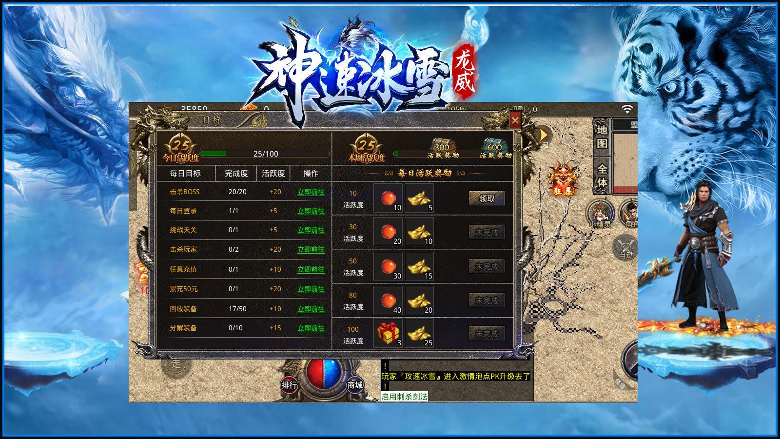 
                        龙威神速冰雪                    截图0