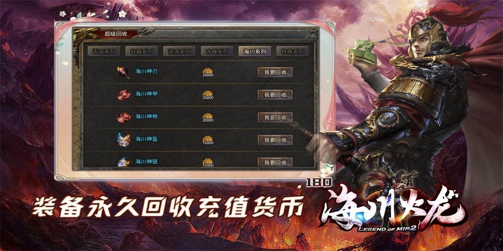 
                        海川火龙单职业                    截图2