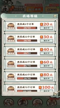 
                        梦幻田园                    截图2