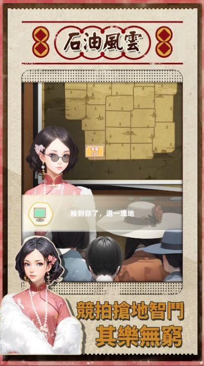 
                        石油风云                    截图1