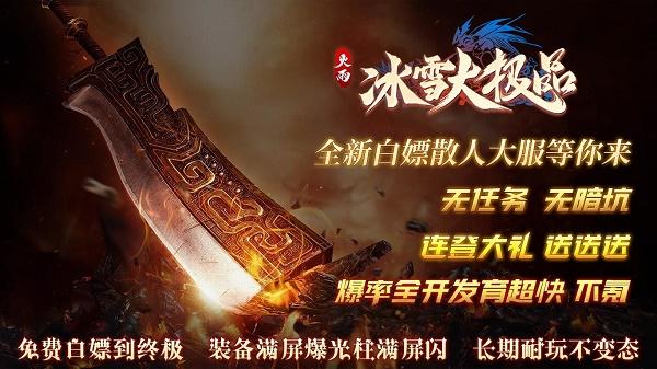 
                        火雨冰雪大极品                    截图2