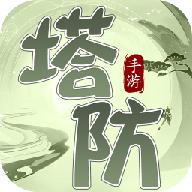 
                        无双战将新三国塔防                    