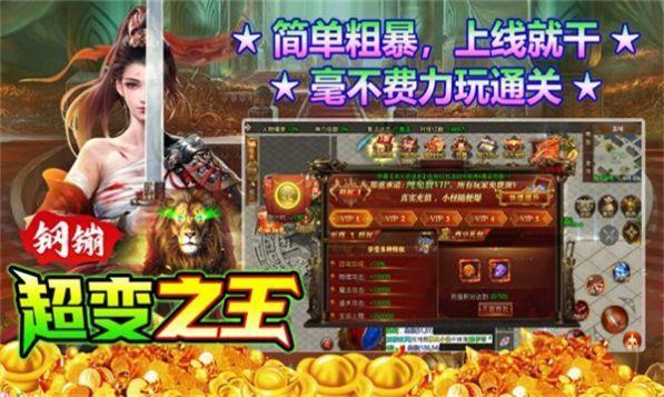 
                        钢镚超变之王                    截图1