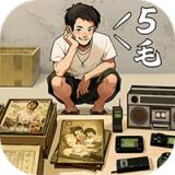 
                        时光杂货铺折相思版                    