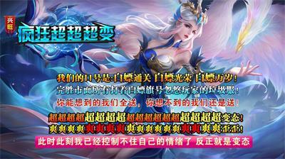 
                        兴旺疯狂超超超变                    截图0