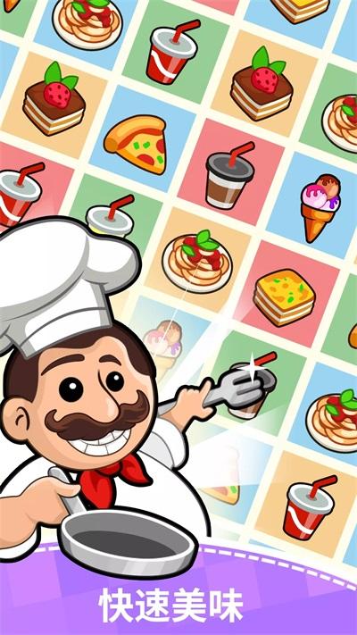 
                        餐馆大亨                    截图0