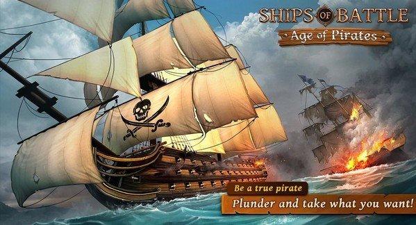 海盗战斗时代的船只