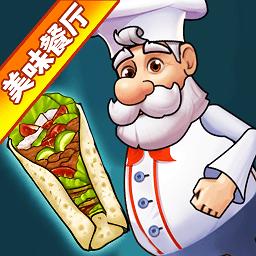 
                        老爹的美味餐厅                    