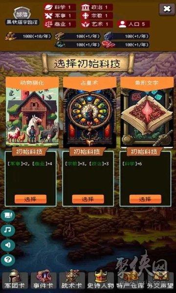 帝国重生模拟器