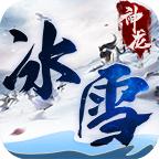
                        云谷神龙冰雪传奇                    