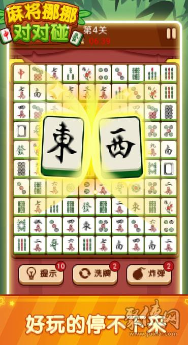 麻将挪挪对