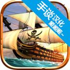 
                        海盗战斗时代的船只                    