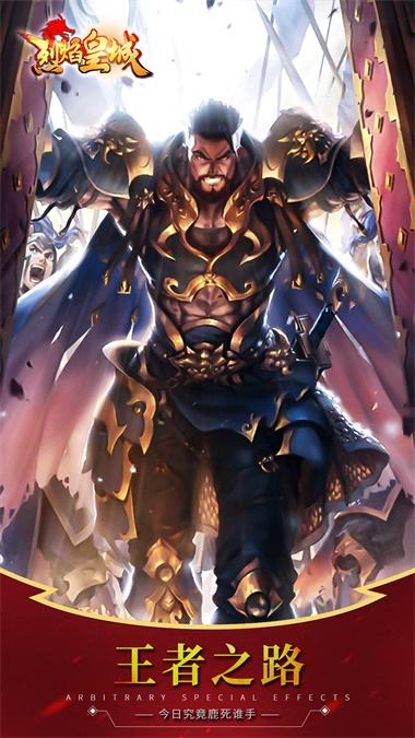 
                        烈焰皇城                    截图0