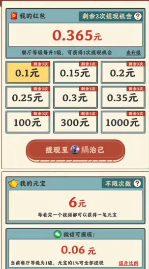 小美餐厅红包版