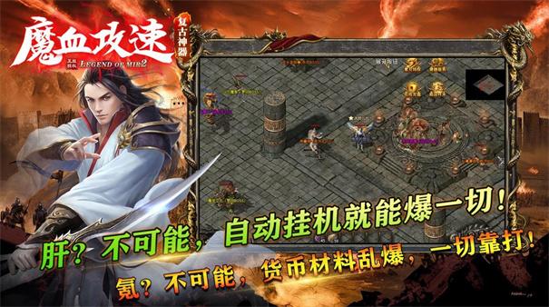 
                        魔血攻速复古神器                    截图1